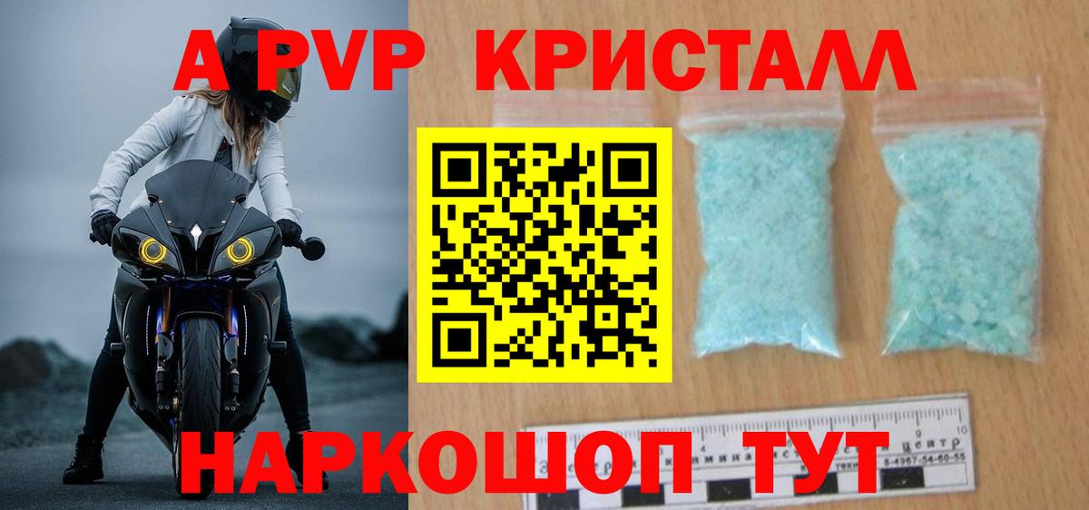 Alpha PVP  Alfa_PVP Соль  Красноармейск  Вход с VPN  A PVP кристаллы 