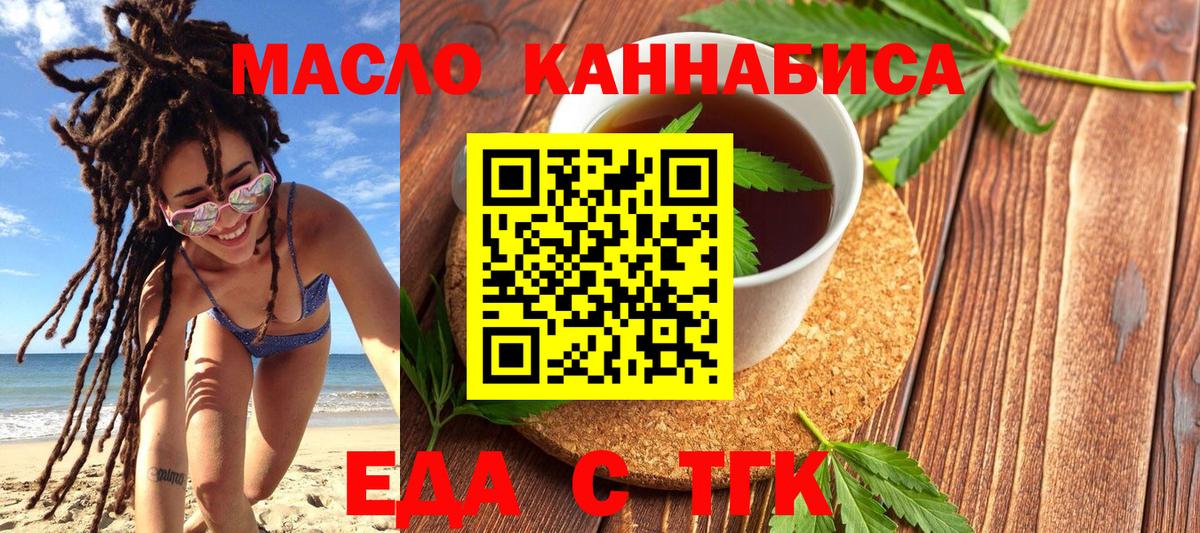 Красноармейск  Cannafood конопля  Вход с VPN 