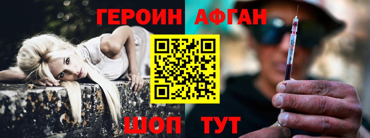 ГЕРОИН афганец  Вход с VPN  Красноармейск 