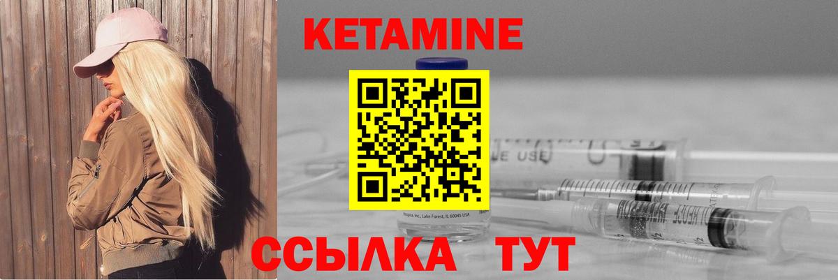Кетамин VHQ Красноармейск