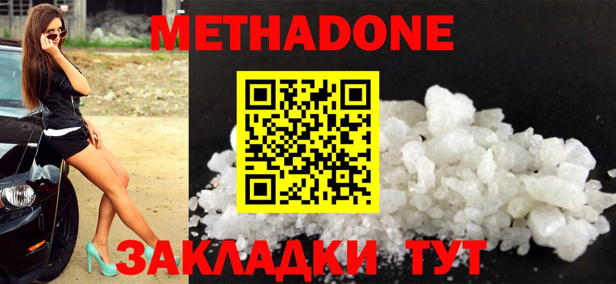 МЕТАДОН VHQ  Метадон кристалл  Вход с VPN  Красноармейск 