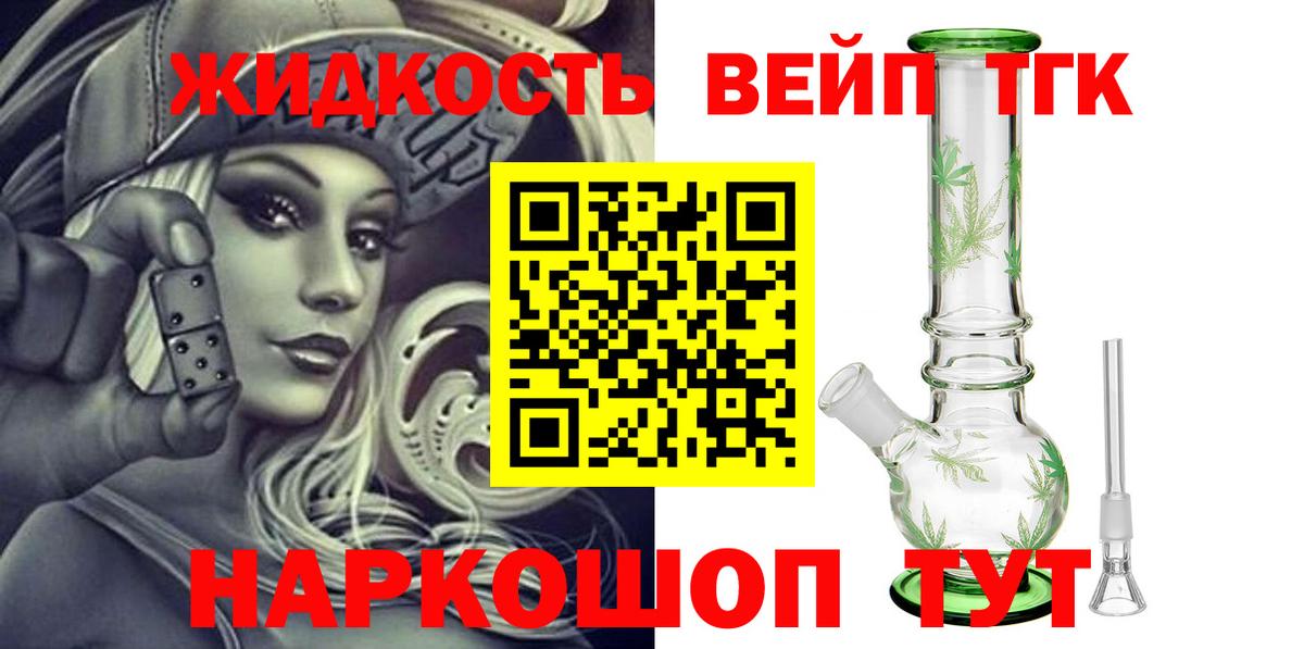 Красноармейск  ТГК концентрат  Дистиллят ТГК вейп с тгк  Вход с VPN 