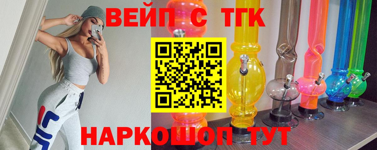 ТГК вейп Красноармейск